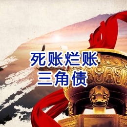 栖霞要债公司